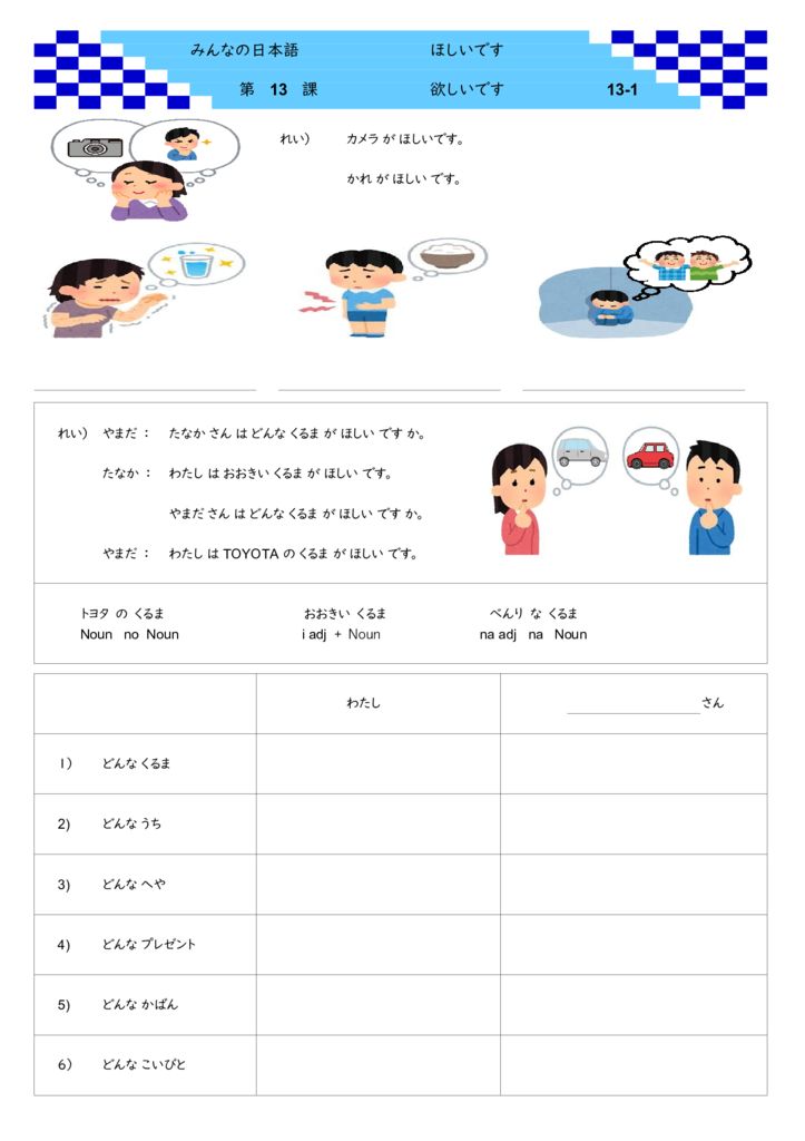 Thumbnail of Lesson 13 13-1 (Want)