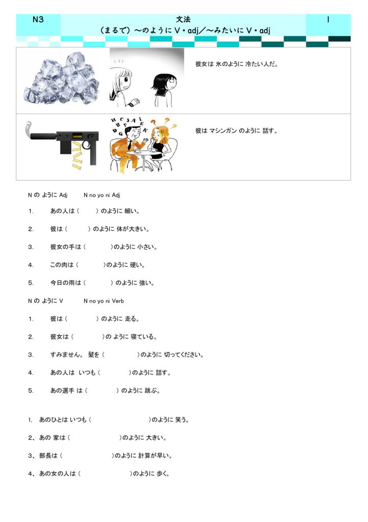 N3 Nのようにのサムネイル