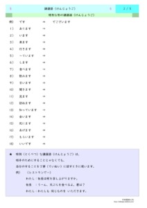 謙譲語２のサムネイル