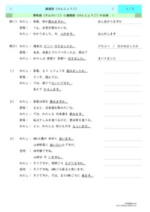 謙譲語３のサムネイル