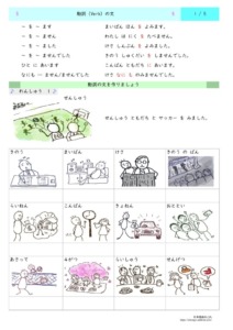 Thumbnail of Verbs Sentence 1 PDF