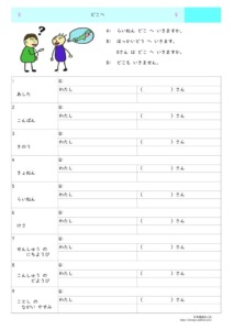 どこへいきますかのサムネイル