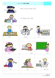 ～は～です（職業）jaのサムネイル