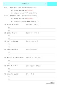 Thumbnail of How Was It (Adjectives) PDF