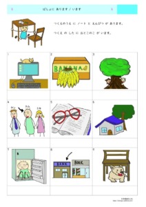 Thumbnail of Basho ni arimasu imasu PDF