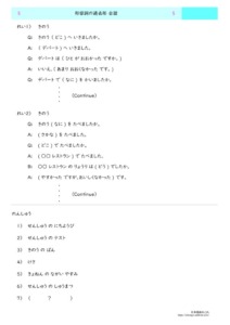 Thumbnail of Adjective Past Tense Conversation PDF